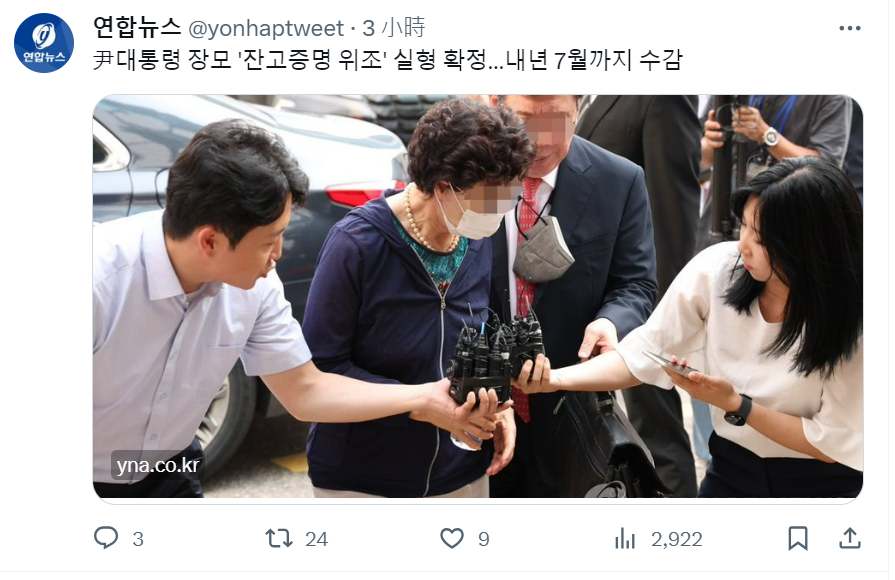 南韓總統尹錫悅岳母偽造文書案終審獲刑1年。翻攝Twitter