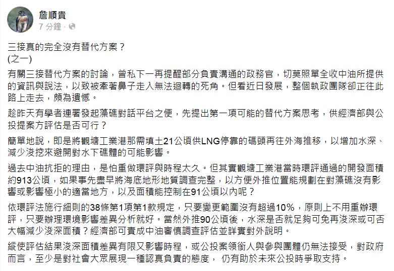 詹順貴提出三接可能的替代方案，供經濟部與公投提案方評估是否可行。   圖：翻攝詹順貴臉書