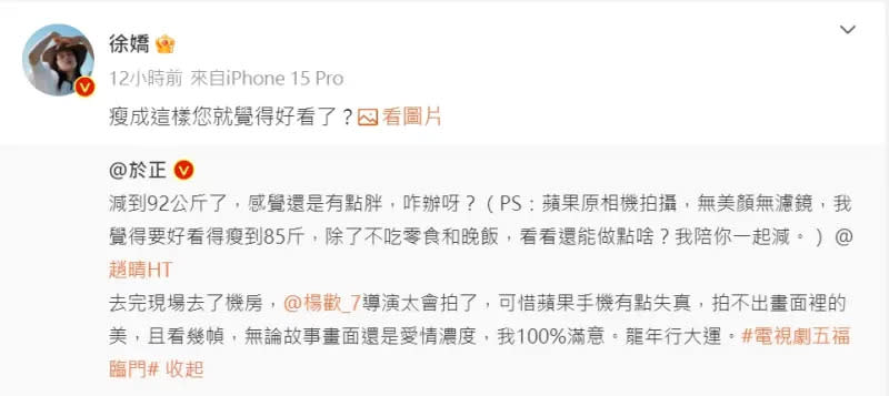 ▲于正希望趙晴還能夠瘦，引發徐嬌不滿。（圖／徐嬌微博）