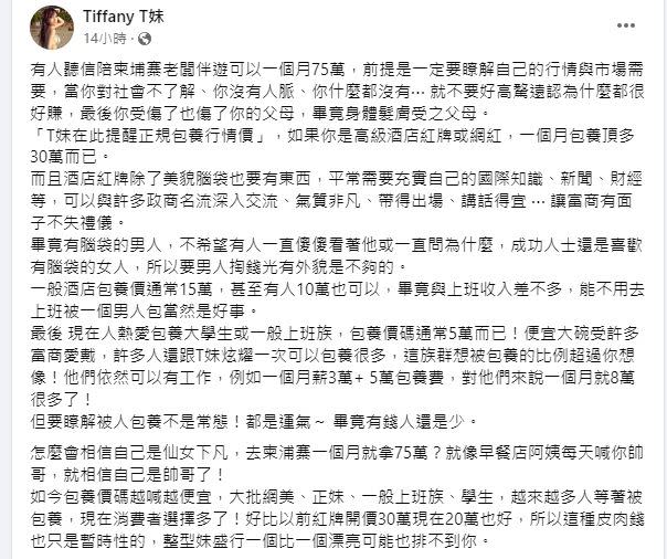 T妹指出柬埔寨伴遊1個月賺75萬，高出正規行情。（圖／翻攝自 Tiffany T妹 臉書）