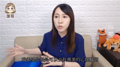  潔哥建議孕媽媽若出現憂鬱症狀，都可以尋求醫師協助。（圖／翻攝自YouTube）