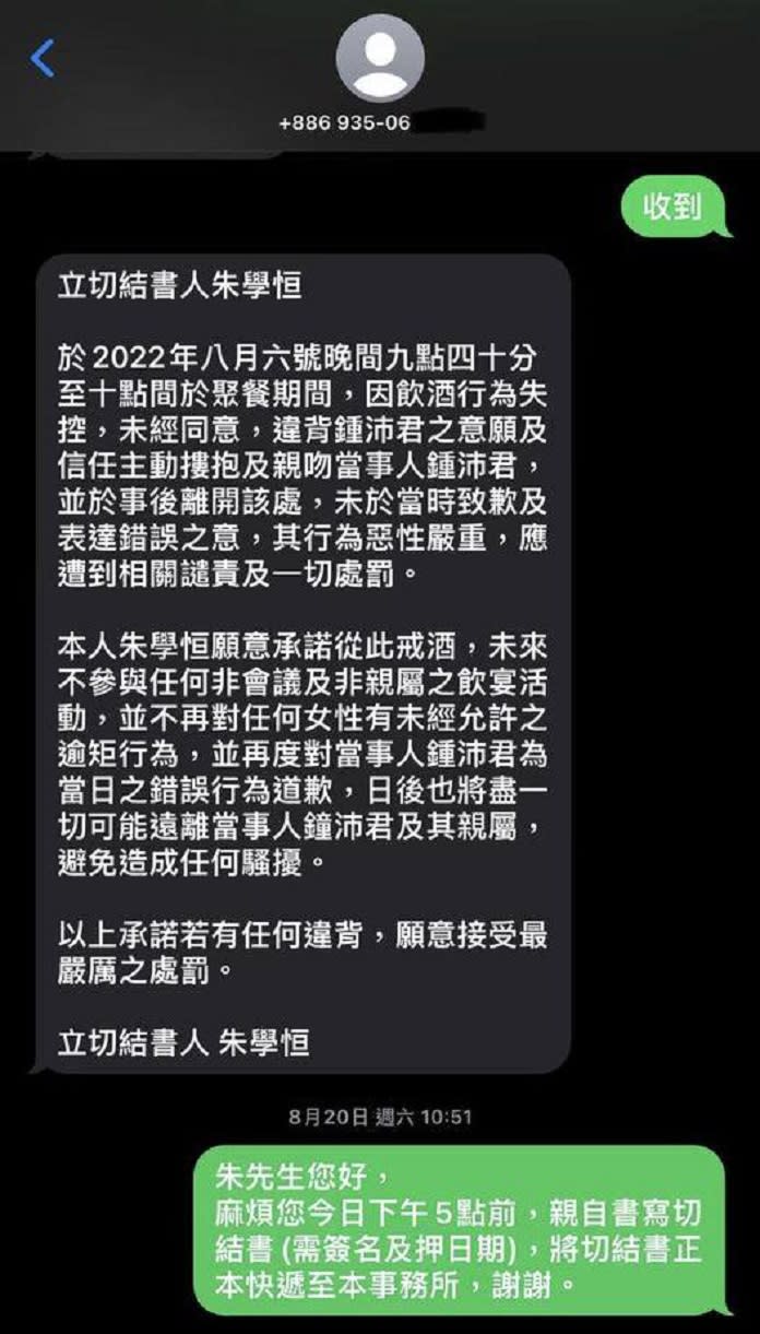 國民黨台北市議員鍾沛君八日晚間在臉書發長文，指控名嘴朱學恒去年八月利用餐敘的機會，酒後對她毛手毛腳甚至強吻。(取自鍾沛君臉書)