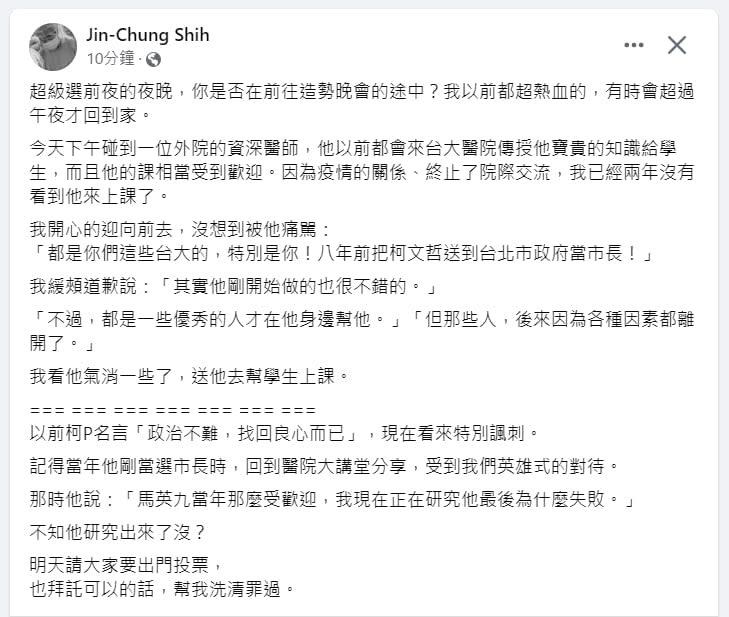 快新聞／8年前挺柯文哲　台大名醫：明天出門投票幫我洗清罪過