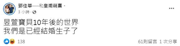 鄧佳華今（4日）拋下游小璇，發文TAG昱萱想共築家庭。（圖／翻攝自鄧佳華臉書）