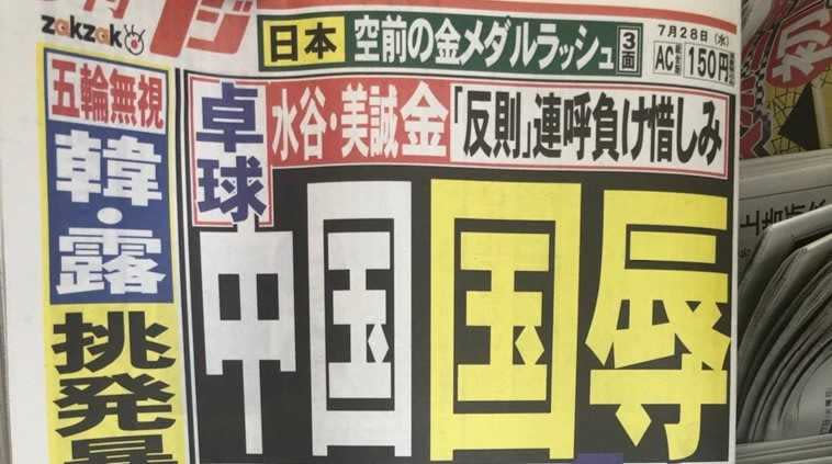 日媒以「中國國恥」（中国国辱）4個大字報導中國落敗，讓中國網友全氣炸。（圖／翻攝自微博）