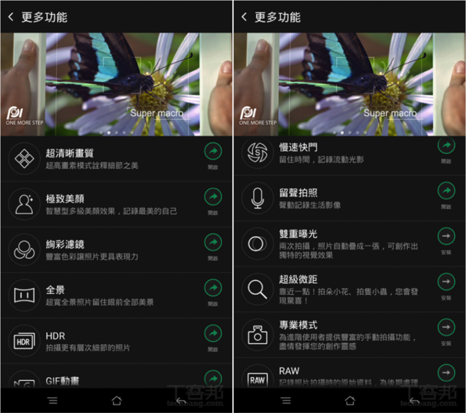 ▲如果預載的拍照模式無法滿足你的需求，點選更多功能後可以開啟其他拍照模式。