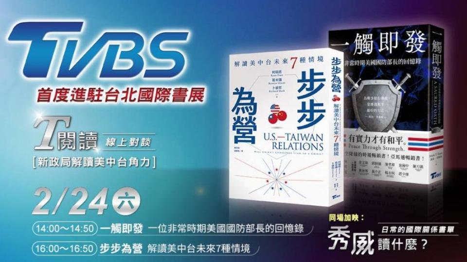 （TVBS首進駐台北國際書展。圖／TVBS）