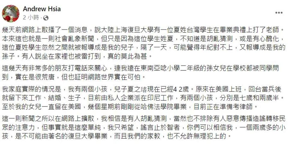 夏立言發文駁斥傳言。（翻攝自夏立言臉書）