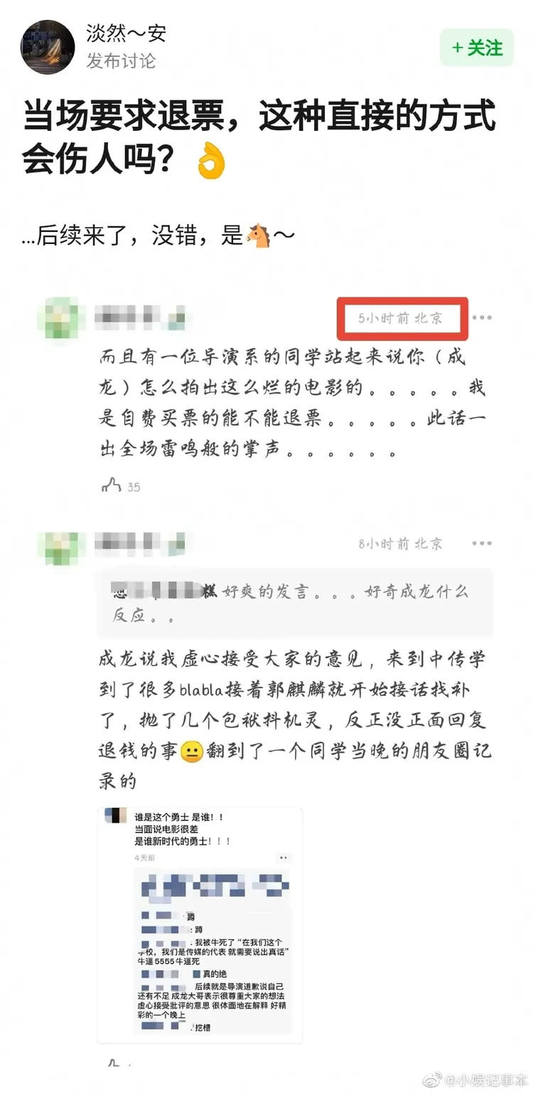 消息流出指，導演系學生直面成龍要求退票。翻攝自微博