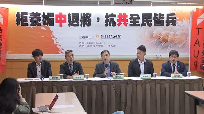 台灣教授協會召開【拒養媚中退將，抗共全民皆兵】記者會，呼籲陳廷寵別領19萬退休俸。