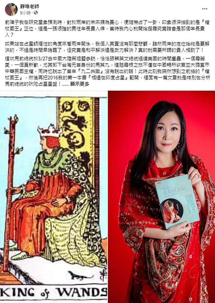 台灣吠陀占星權威李靜唯分析，馬英九這次在大陸不僅表現得不溫不火(圖/靜唯老師臉書)