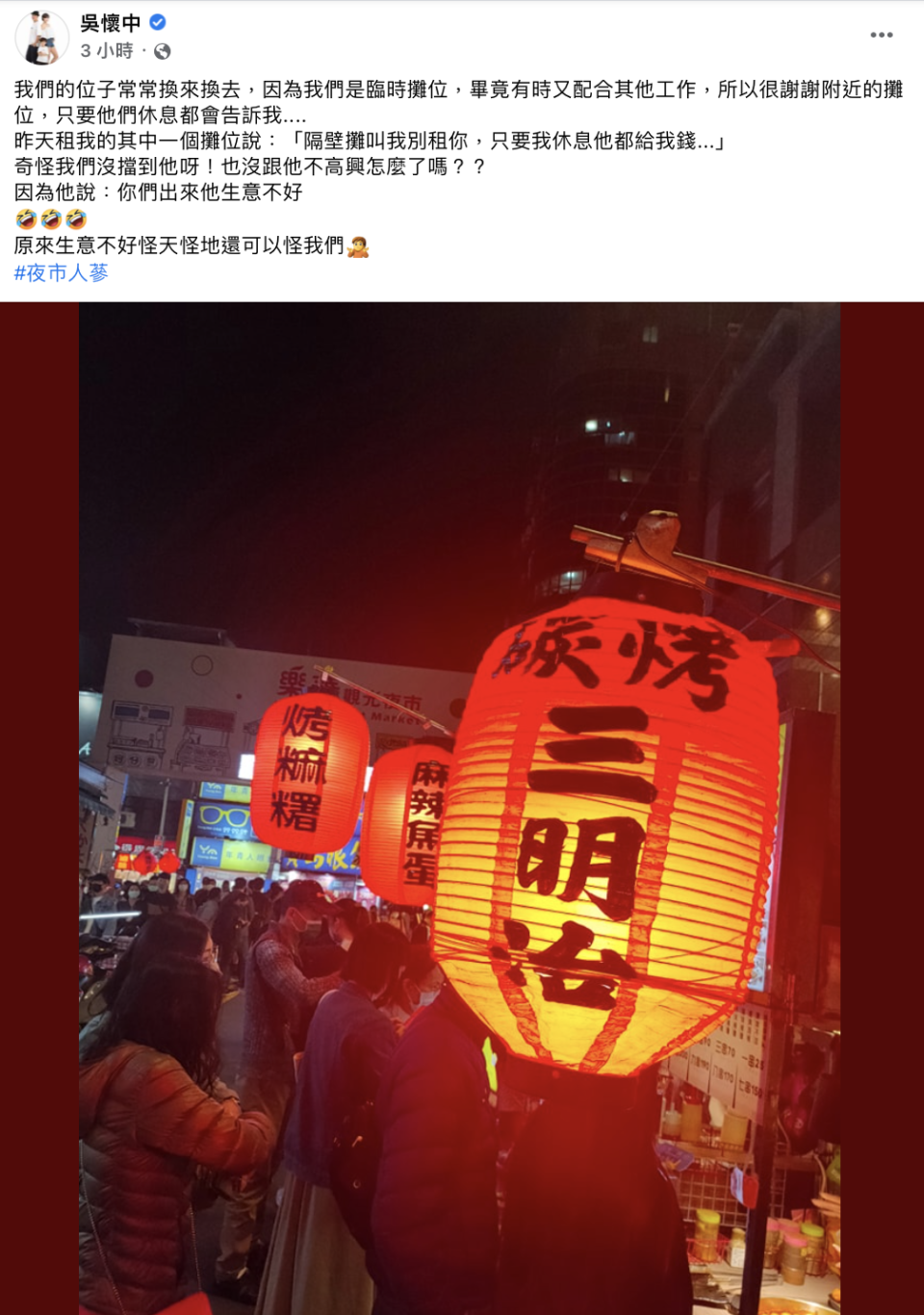 吳懷中透露隔壁攤販阻擋他租攤位。（圖／翻攝自吳懷中臉書）