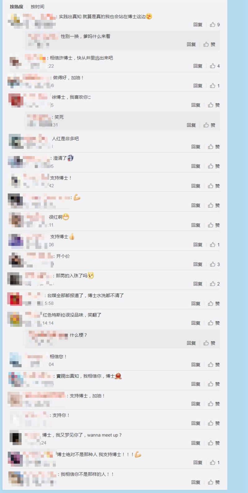 中國不少網友力挺許藍方：「博士不是那樣的人！」（圖／翻攝自許藍方微博）