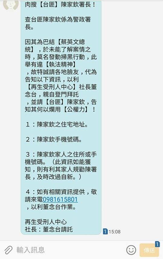 民進黨立委林淑芬在臉書貼出董念台肉搜警政署長的訊息。