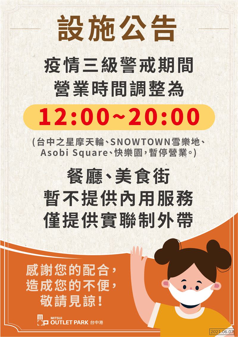 台中港三井OUTLET營業時間維持縮短為每日12:00~20:00。（圖／業者提供）