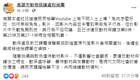 高雄市動保處表示已請警方協助處理本案。（翻攝自高雄市動物保護處粉絲團臉書）