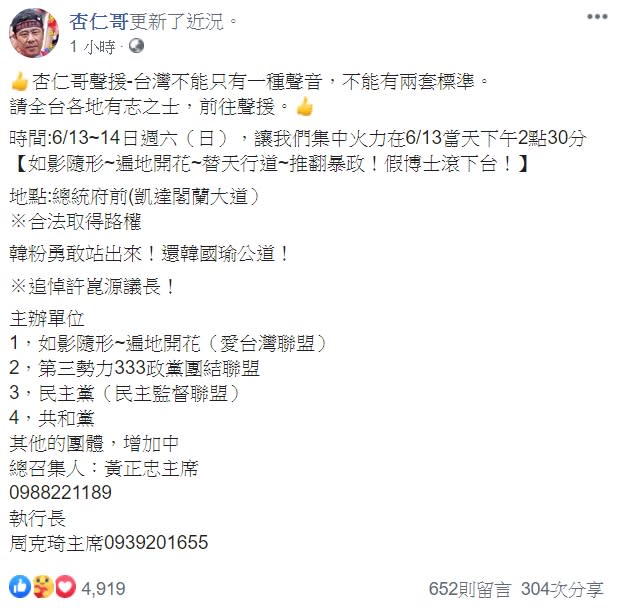 杏仁哥在臉書號召民眾，13日上凱道抗議。（圖／翻攝自杏仁哥臉書）