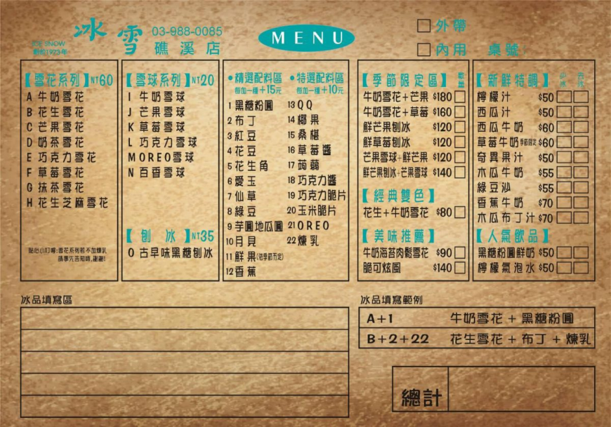 冰雪礁溪店menu