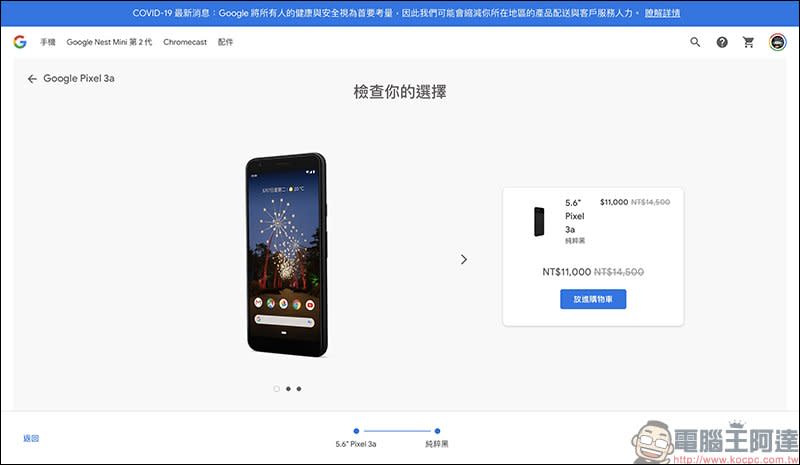 Google Pixel 3a 官網釋出降價 3,500 元限時優惠