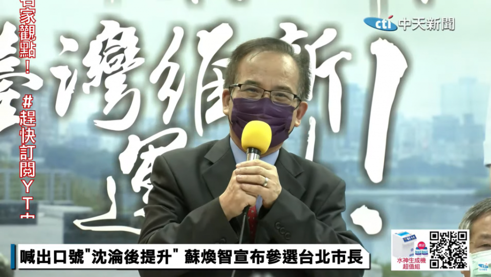 前台南縣長蘇煥智，7月29日宣布參選台北市長。（圖／中天新聞）