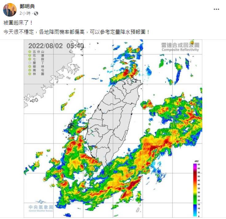 全台各地都有短暫陣雨或雷雨的機會。（圖／翻攝自鄭明典臉書）