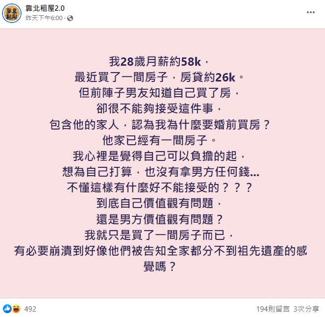 ▲原PO分享自身遭遇後，立刻有不少網友戳破男方家人嫌棄的原因。（圖／翻攝《靠北租屋2.0》）