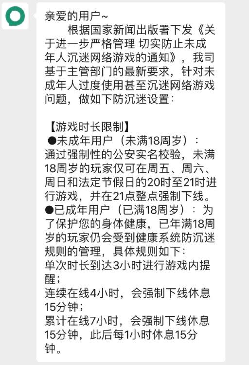 有玩家發現，針對成年用戶竟然新設置了防沉迷系統只要連續上線長4個小時後，就會被強制下線15分鐘。   圖 : 翻攝《網易新聞》