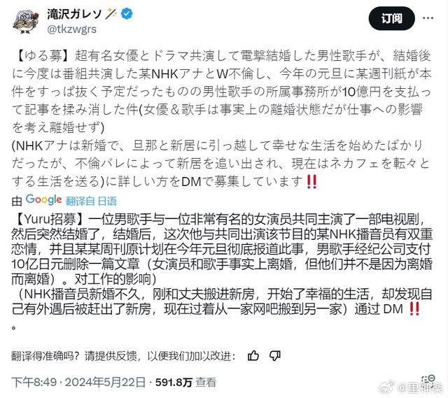 日本爆料巨頭「滝沢ガレソ」爆料，影射星野源與合演節目的NHK主播有染，並和新垣結衣「事實上」已離婚。（圖／翻攝自滝沢ガレソX）