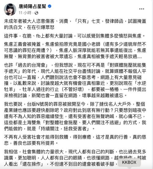 唐綺陽表示牡羊人過往不管好的壞的行為舉止，都要被一樁樁討論、檢視。（圖／翻攝自臉書）