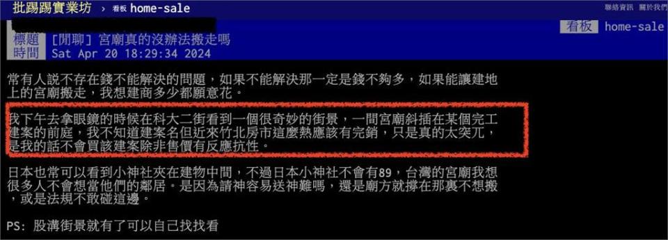 竹北建案「與神同行」買屋送廟？他揪2大死穴「決不買」專家逆風：可考慮