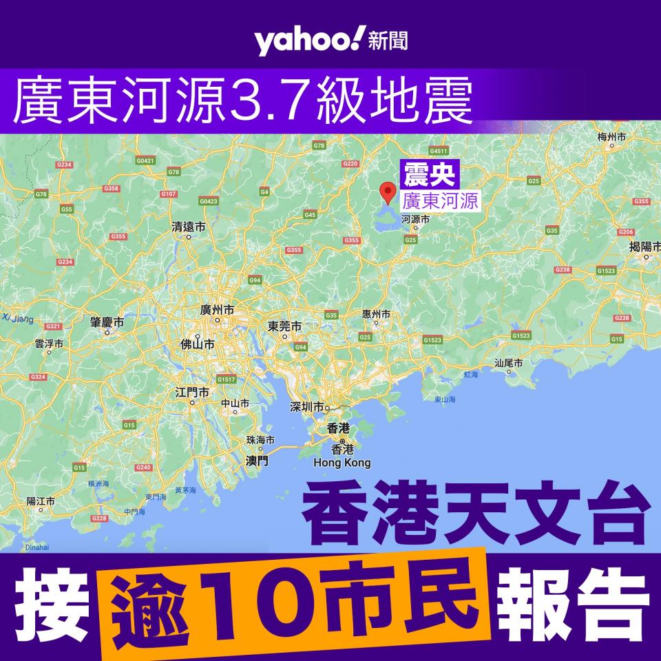 廣東河源 3.7 級地震