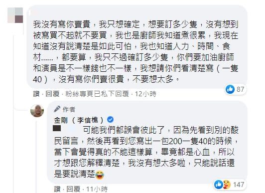 先前留言的網友也出面解釋自己並不是嫌棄太貴。（圖／翻攝自金剛臉書）