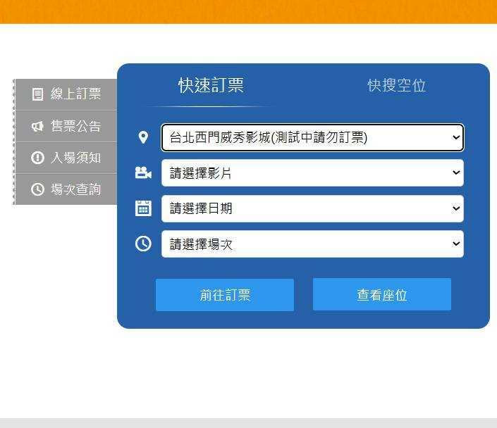 有網友發現訂票出現西門威秀影城的選項。（圖／翻攝自DJ金寶臉書）