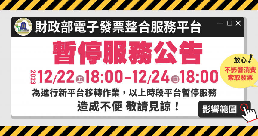 為提升電子發票處理效能及強化資訊安全，財政部建置全新電子發票整合服務平台。（圖／財政部提供）