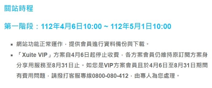 回憶走入歷史！Xuite隨意窩宣布「終止服務」 備份步驟一次看