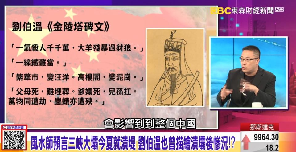 有風水師把劉伯溫的金陵塔碑文當作預言，認為大洪水將影響到整個中國大陸。（圖／翻攝自這！不是新聞）