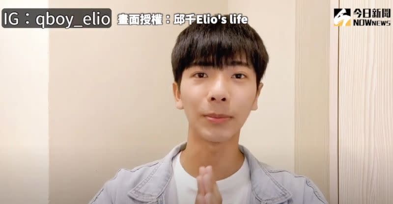 ▲Youtube頻道「邱千Elio's life」和大家分享自己的愛心筆集團經驗。（圖／邱千Elio's life 授權）