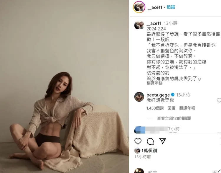 昨天Alisa在IG發文後，PEETA竟留言：「我好想拆穿你」。翻攝自Alisa IG