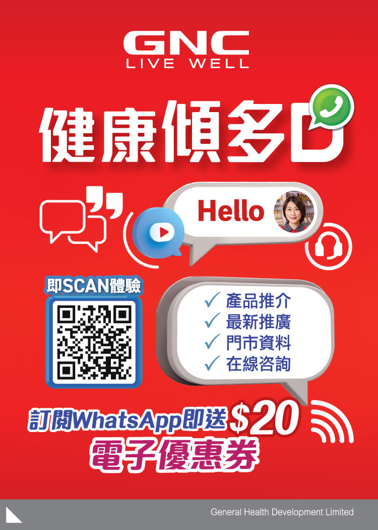 GNC優惠︱GNC推限定優惠 派發免費維他命/體驗A.I.健康掃描！全新WhatsApp「健康傾多D」諮詢服務