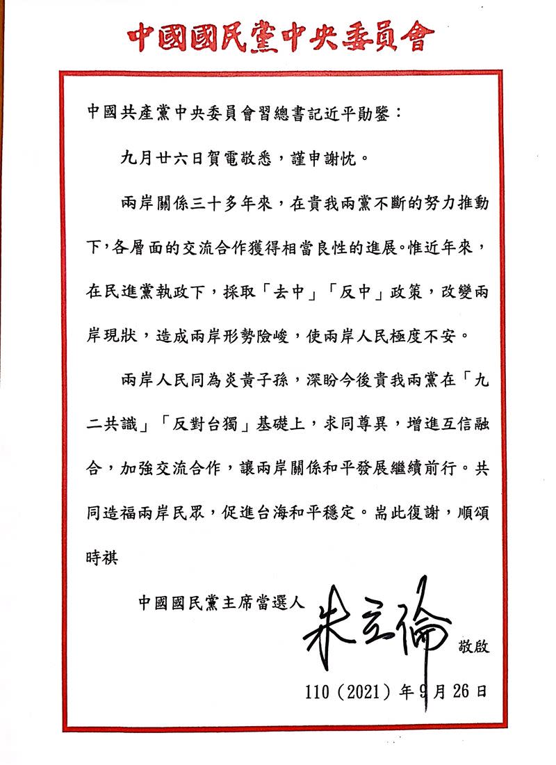 朱立倫回覆習近平賀電，最後日期沒有民國遭到批評。（圖／國民黨提供）