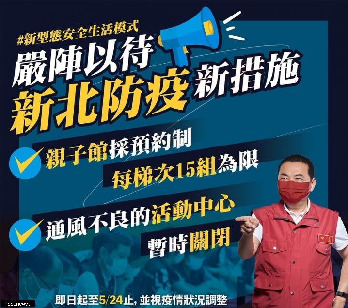 新北市強化各項防疫措施，侯友宜喚醒民眾防疫意識。（圖：截自侯友宜LINE官方帳號）