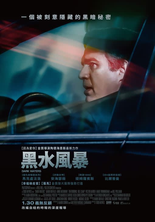 安海瑟薇與馬克盧法洛主演的新片《黑水風暴》將於1月30日在台上映。（圖／車庫娛樂提供）