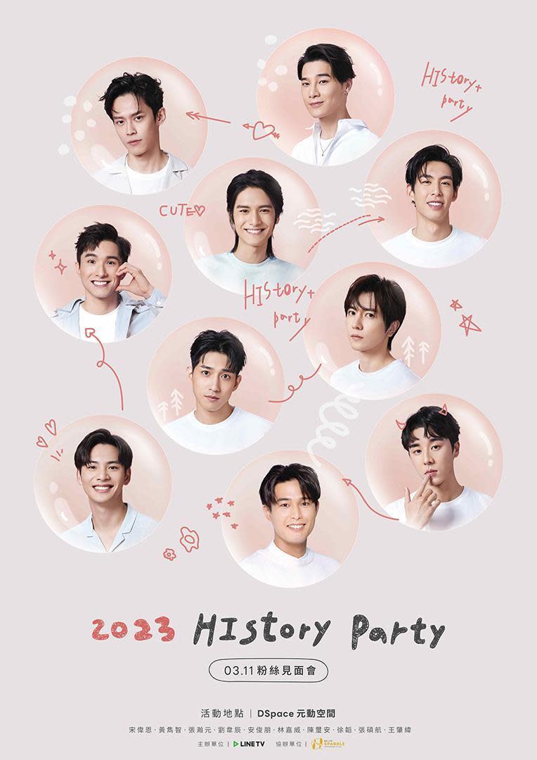 「2023 HIStory Party」集結《HIStory》系列5組演員CP，本週六將與大家同樂。（LINE TV提供）