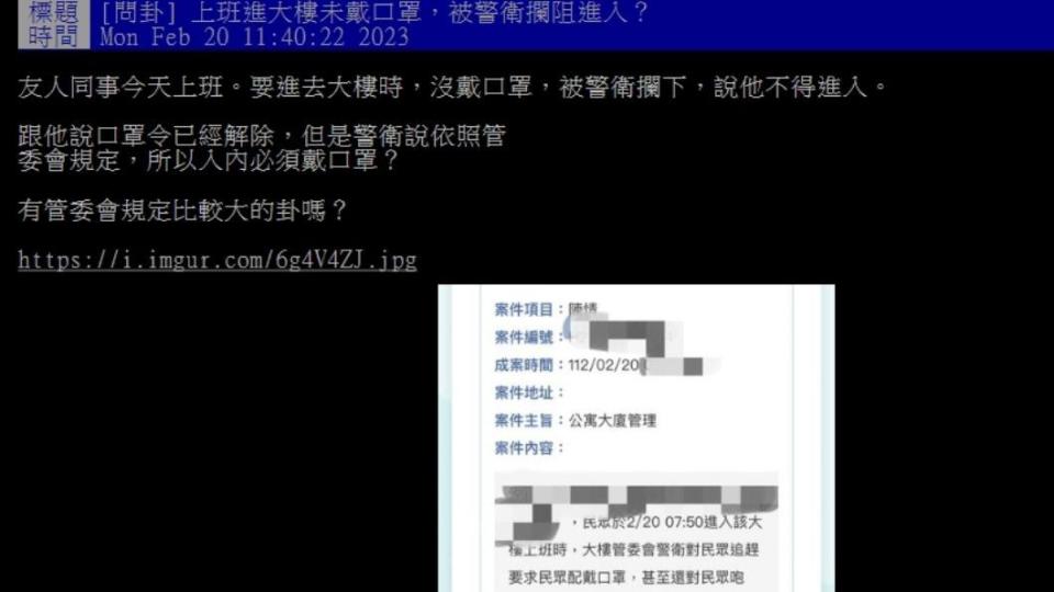 網友疑惑發文「所以入內必須戴口罩嗎？」（圖／翻攝自PTT）