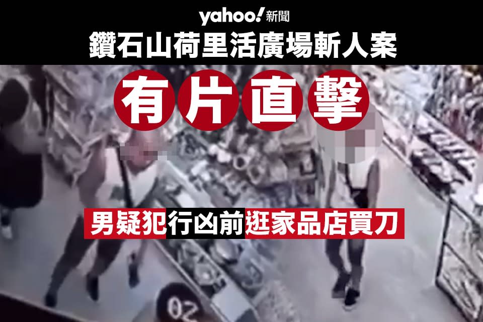 鑽石山斬人案︱男疑犯行凶前約 10 分鐘　逛家品店買魚生刀再上三樓殺人