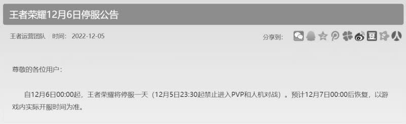 ▲中國前領導人江澤民逝世，6日將舉行哀悼大會，當天中國全面「禁娛」，各大遊戲營運方宣布暫停伺服器。（圖／翻攝自微博）