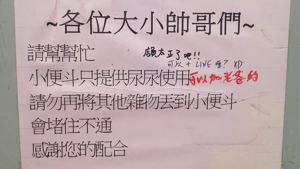 原PO曬出他在超商廁所內看到的公告。（圖／翻攝自「路上觀察學院」臉書）