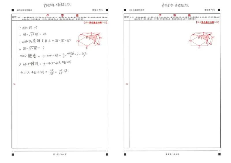 ▲113學測數學B參考解答。（圖／得勝者文教提供）