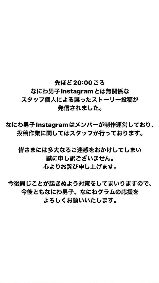 浪花男子官方發文道歉，也強調都是由工作人員發文。（圖／翻攝自浪花男子IG）