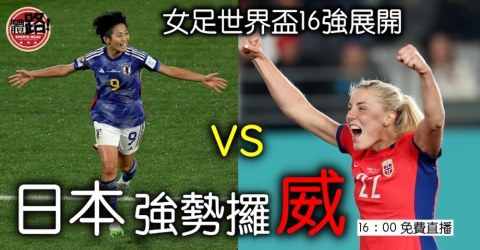 （圖：FIFA Women’s World Cup）